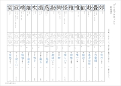 中２漢字テスト『国語 ２（光村図書）』準拠